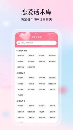恋爱话语app 截图2