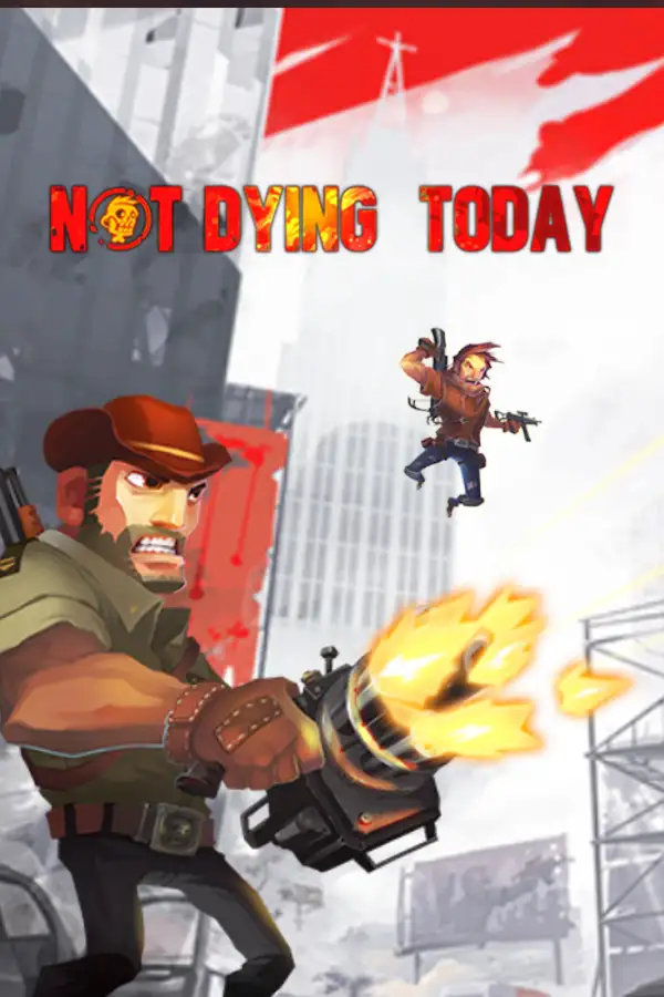 今日不亡