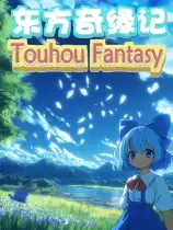东方奇缘记