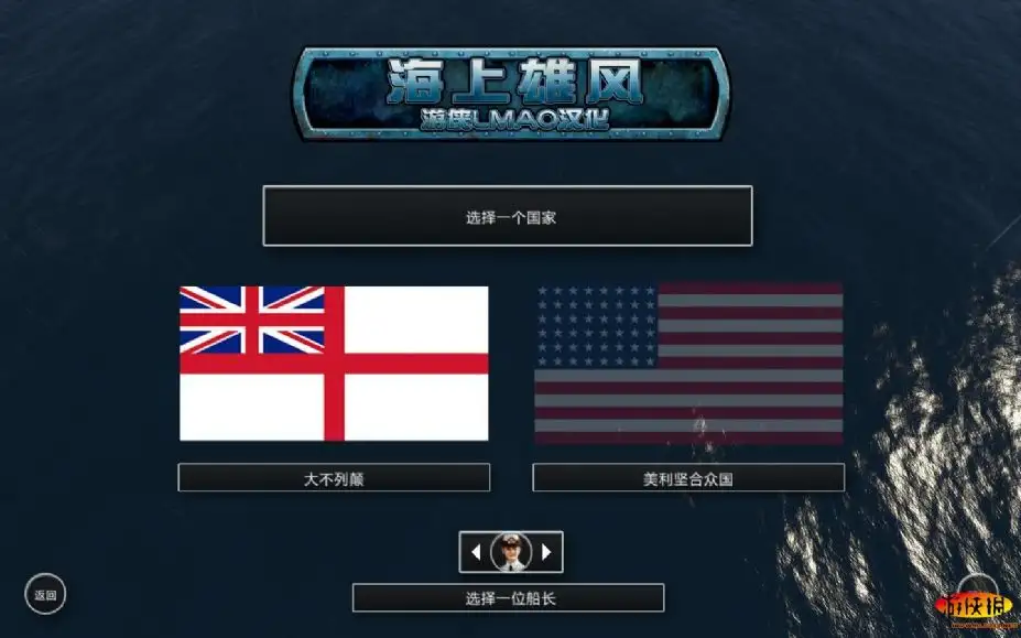 海上雄风 截图3