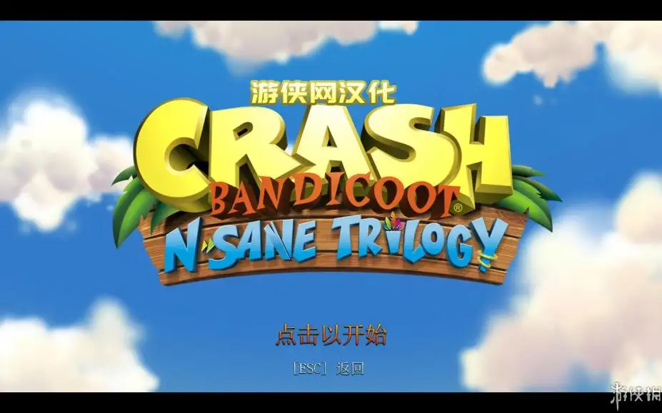 古惑狼三合一 截图1