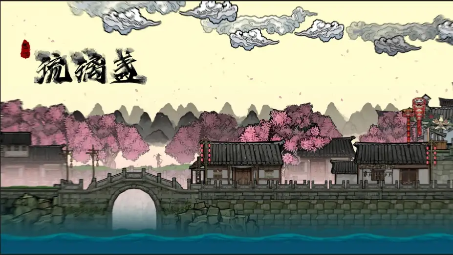西游：琉璃盏 截图1