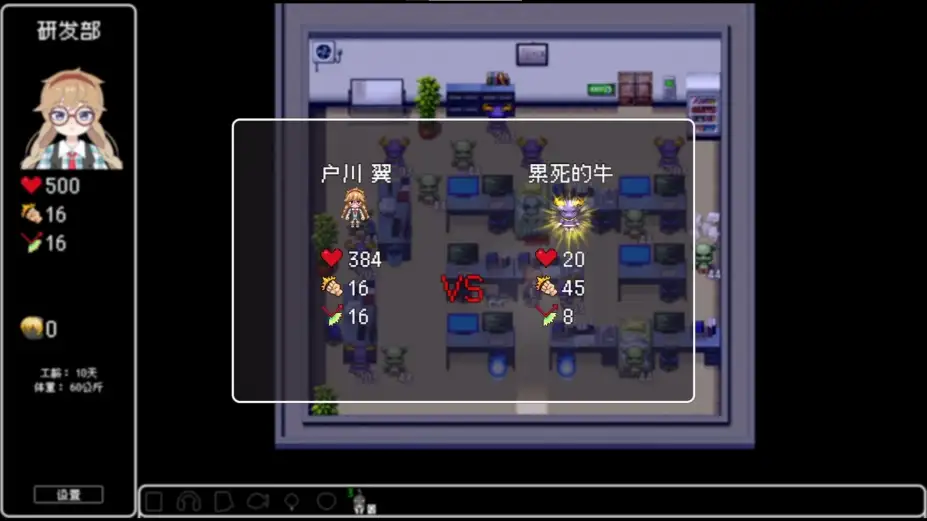 恶魔会社：入职 截图2