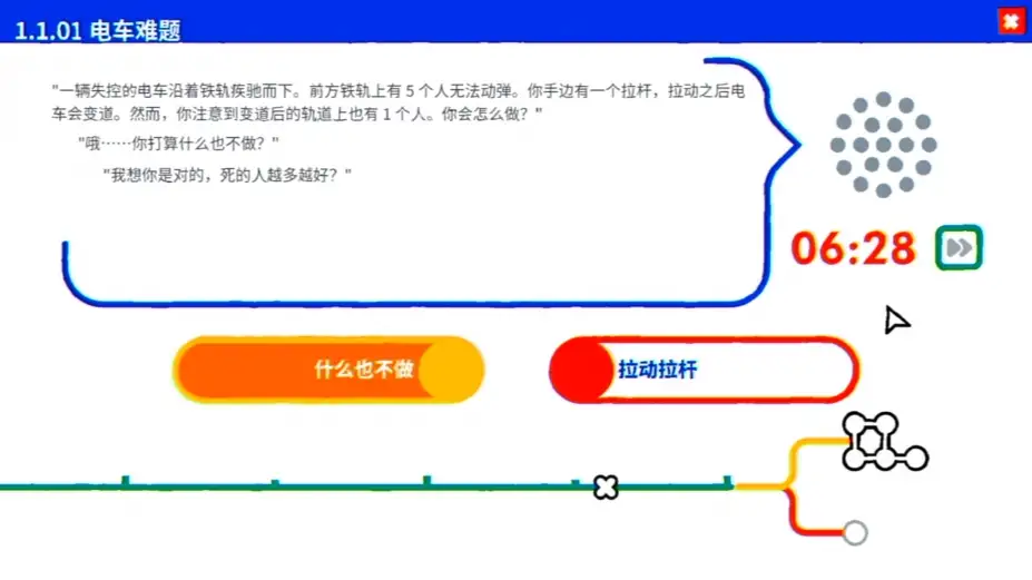 电车难题公司 截图2
