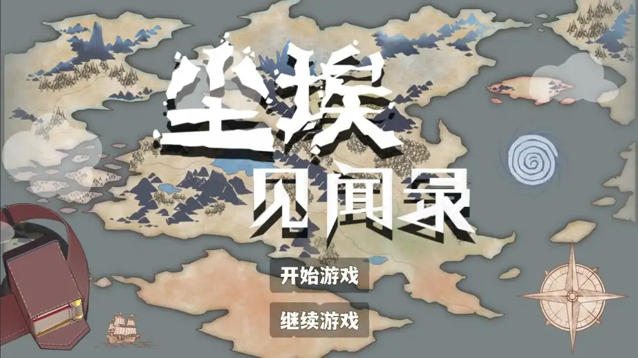 尘埃见闻录 截图1