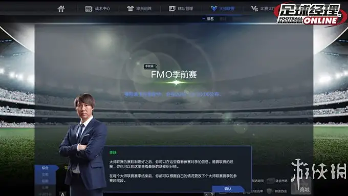 足球经理ONLINE 截图1