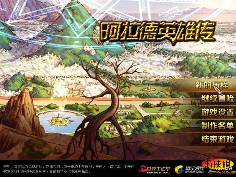地下城与勇士之阿拉德英雄传 截图1