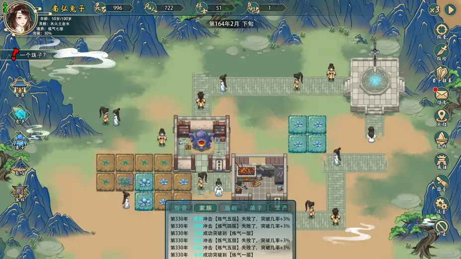修仙家族模拟器 截图2