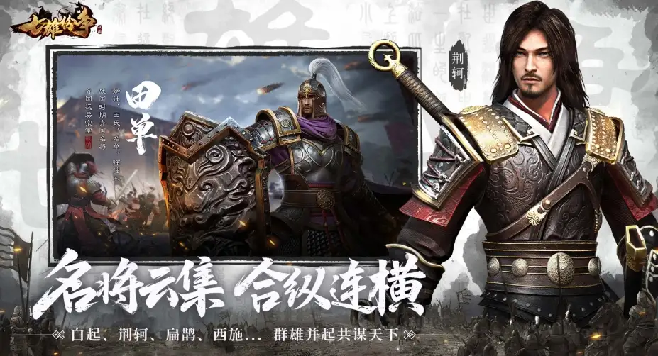 七雄纷争 截图1