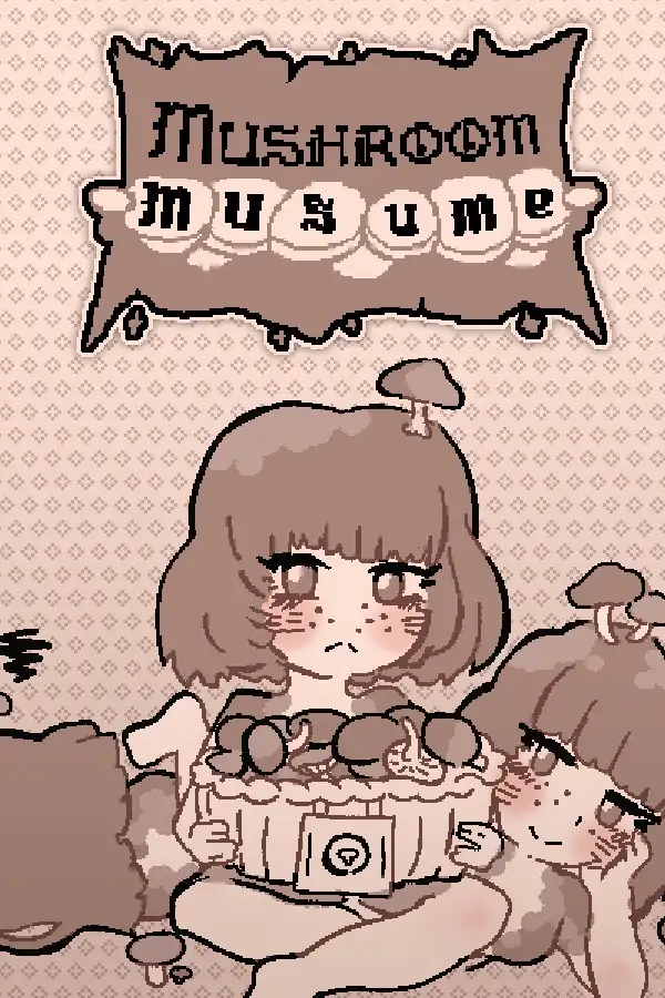 蘑菇女儿