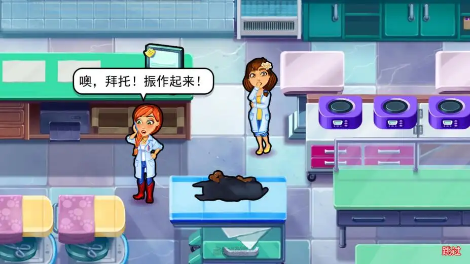 护理医生2：艾米的宠物诊所 截图2