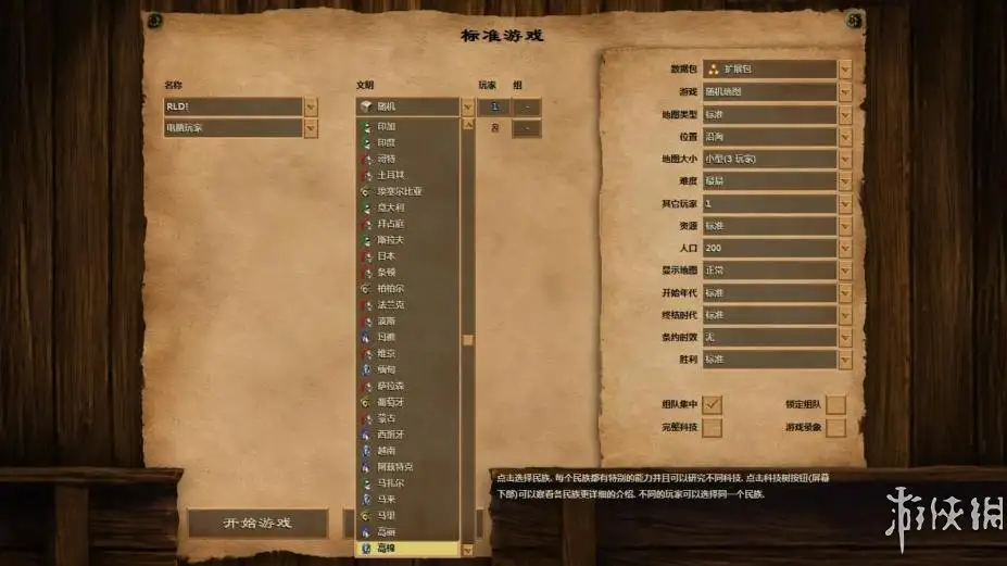 帝国时代2：帝王世纪 截图2