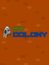 我的殖民地