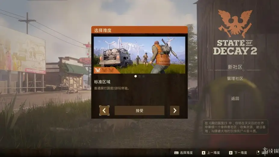 腐烂国度2：主宰巨霸版 截图2