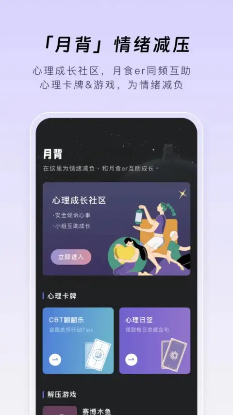 月食app 截图2
