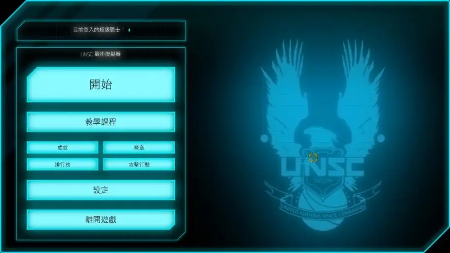 光环：斯巴达突袭 截图1