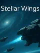 星翼