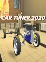 汽车调试员2020