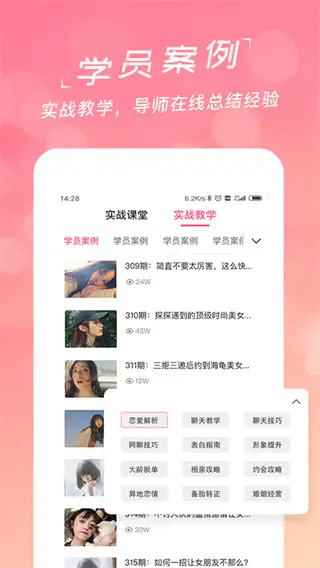 恋爱话术库app 截图2