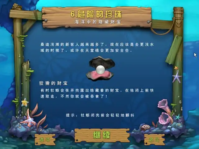 吞食鱼2：海滩危机 截图2