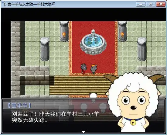 羊村大崩坏 截图3