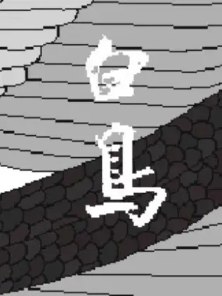 白鸟
