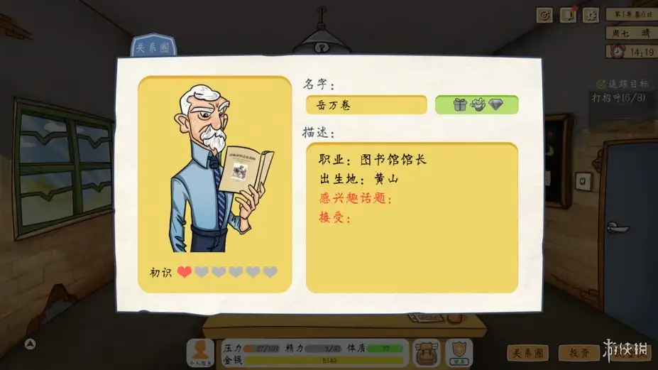 投资模拟器：打工人 截图1