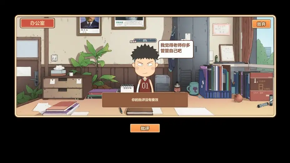 王牌班主任 截图2