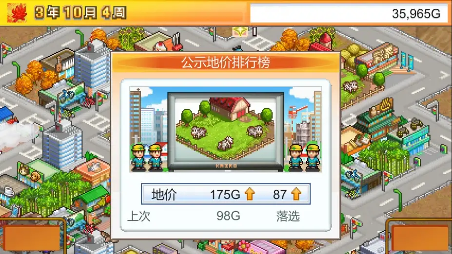 都市大亨物语 截图2