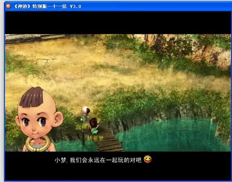 神迹特别版 截图1