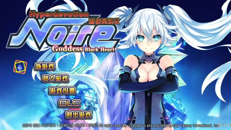 超女神信仰诺瓦露：激神黑心 截图1