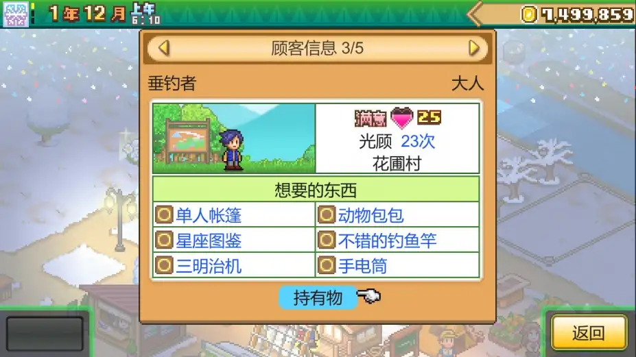 森丘露营地物语 截图1