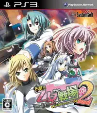 出击！少女们的战场2 忧国公主之翼