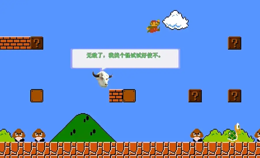 马里奥指导版 截图2