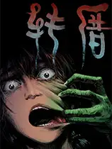 转厝