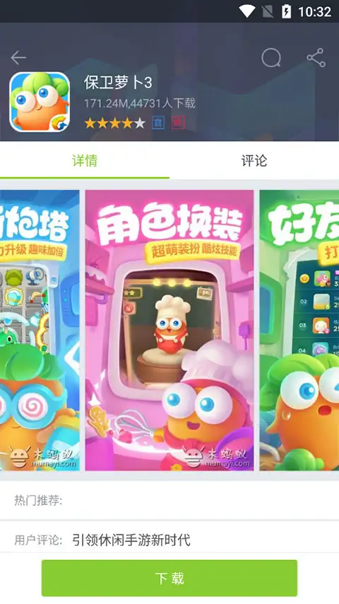 木蚂蚁手游平台 截图2
