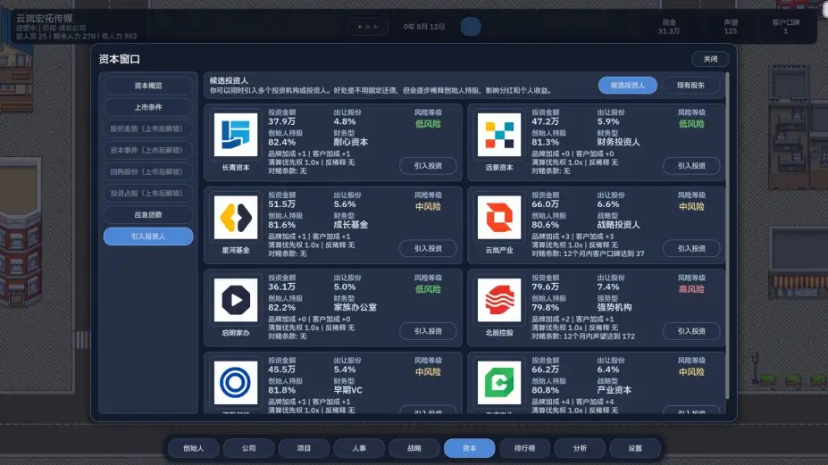 公司崛起 截图2
