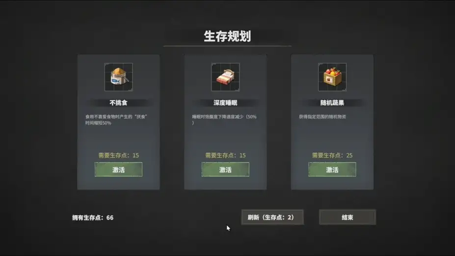 生存日志 截图1