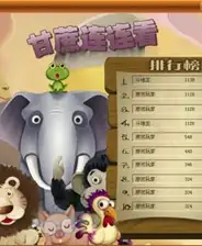 甘蔗连连看 截图1