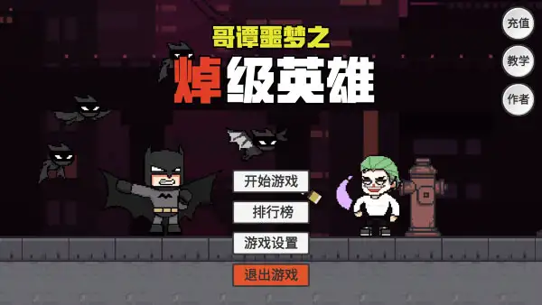 哥谭噩梦 截图2