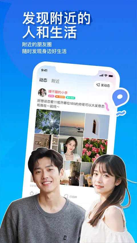 陌陌交友app 截图2