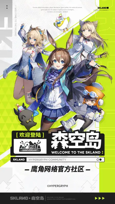 森空岛游戏社区软件 截图1