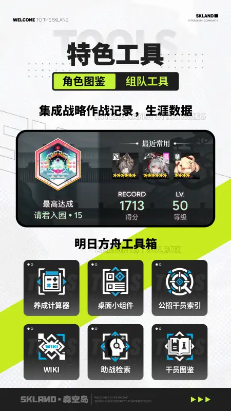 森空岛app 截图3