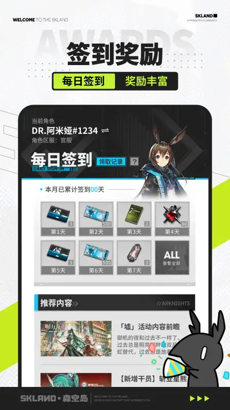森空岛app 截图2