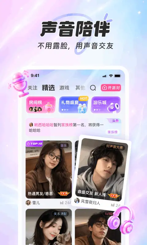 享聊手机版 截图2