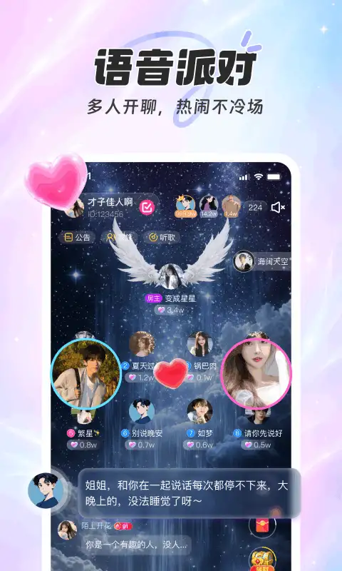 享聊手机版 截图3