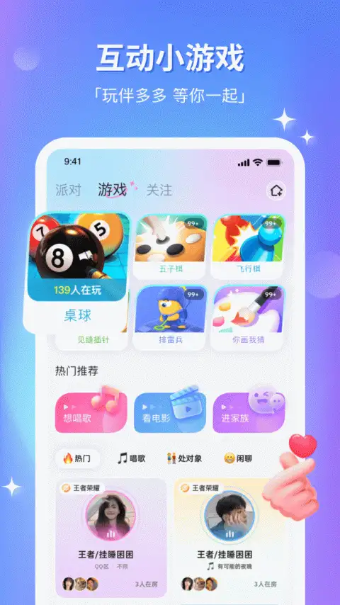 组cp交友软件 截图3