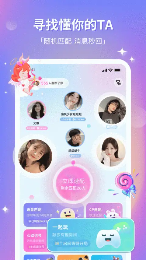 组cp交友软件 截图1