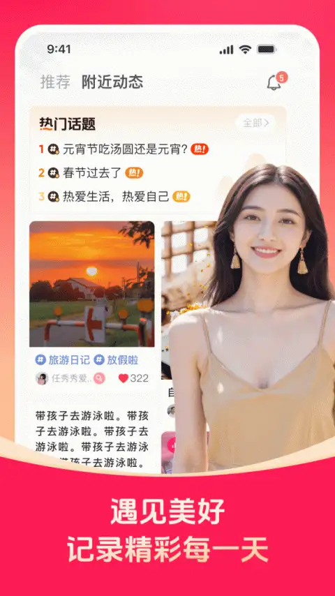 对缘app 截图2